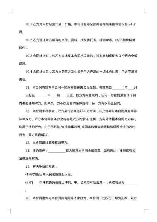区域代理合同