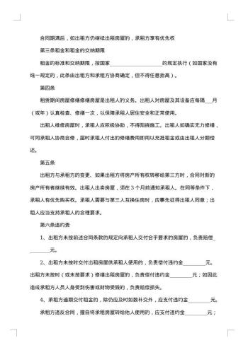 租房的合同最新的格式