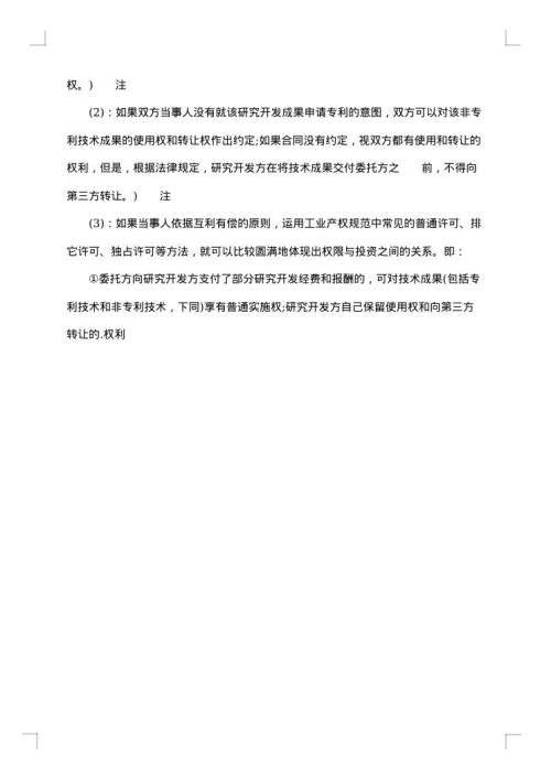 委托开发合同