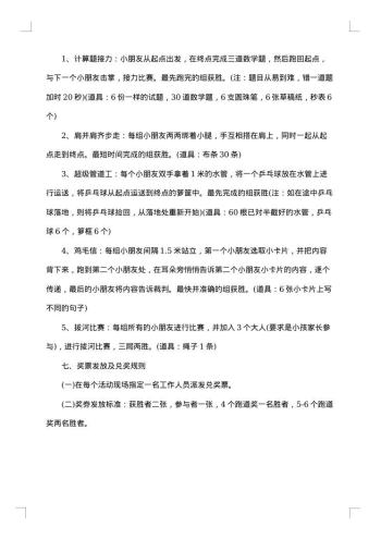 “六一儿童节”文娱活动策划方案