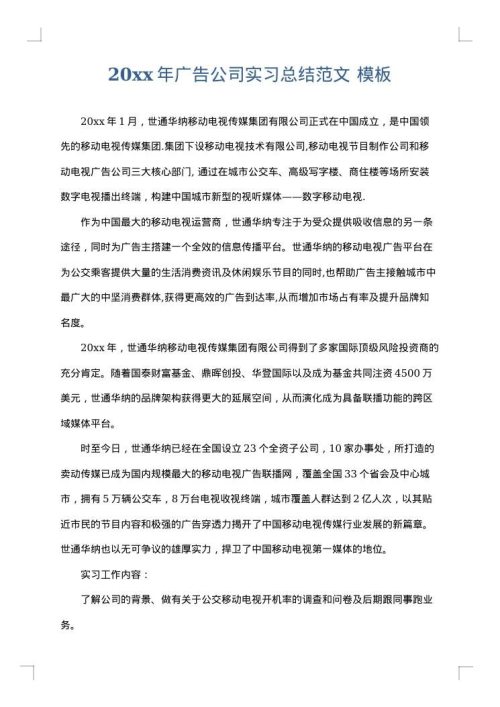 2025年广告公司实习总结范文