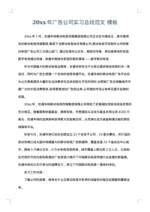2025年广告公司实习总结范文