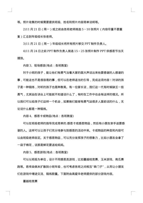 幼儿园感恩节活动方案