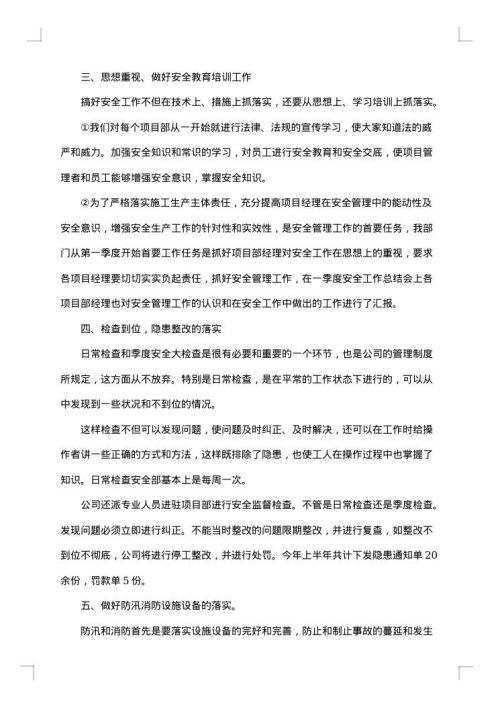 年度安全工作总结范文