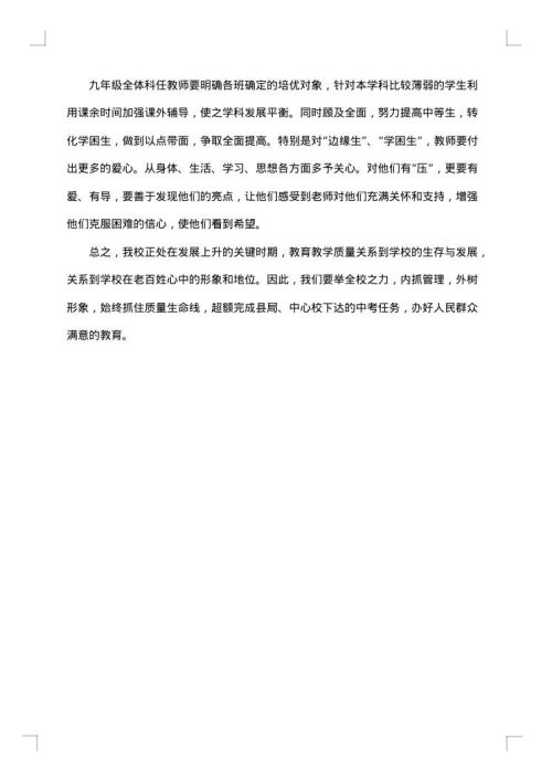 中考备考研讨活动方案
