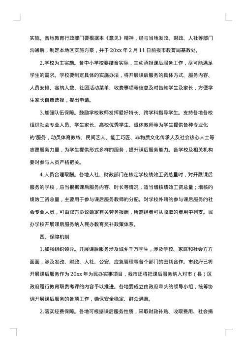 公共卫生服务整改报告