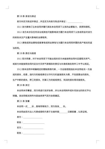 20xx年天然气标准购销合同