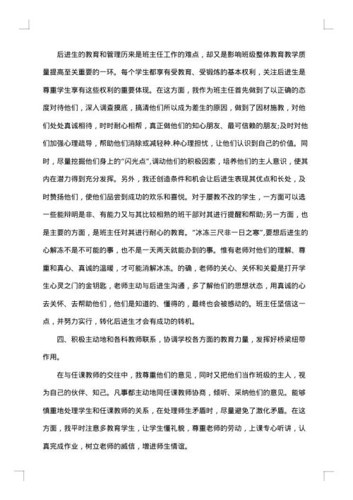 2025年-2025年三年级班主任年终总结
