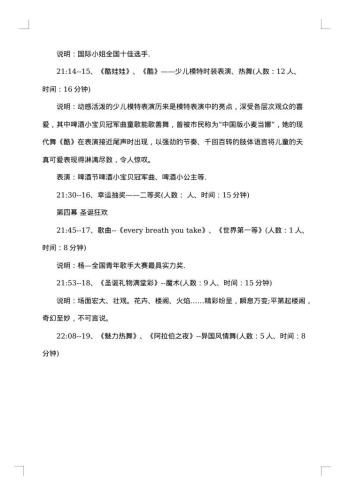 20xx年超市圣诞节促销活动策划方案