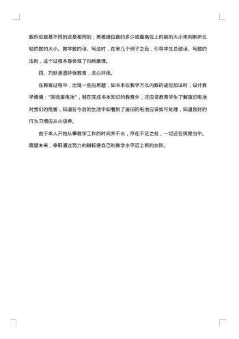 小学一年级数学教学总结范文