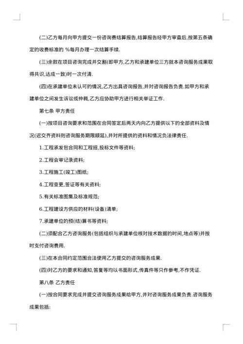 技术顾问合同