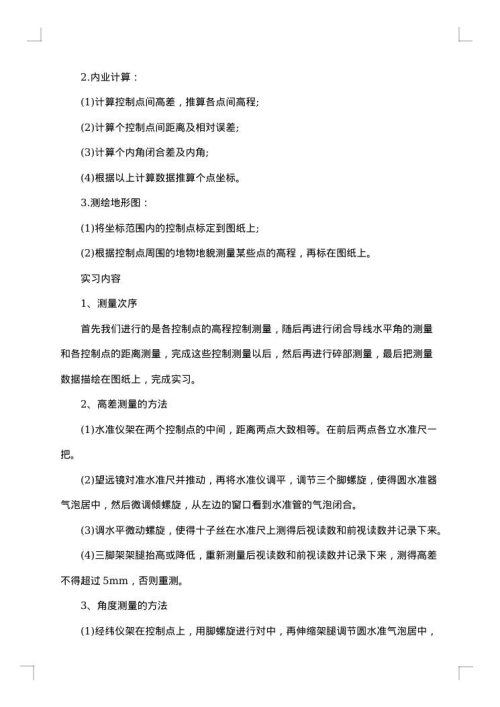 工程测量实习报告2025年