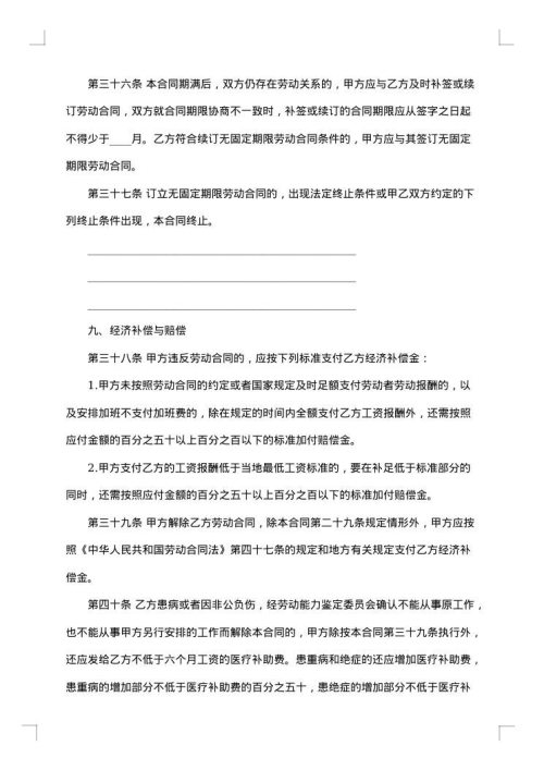 车间工人劳动合同
