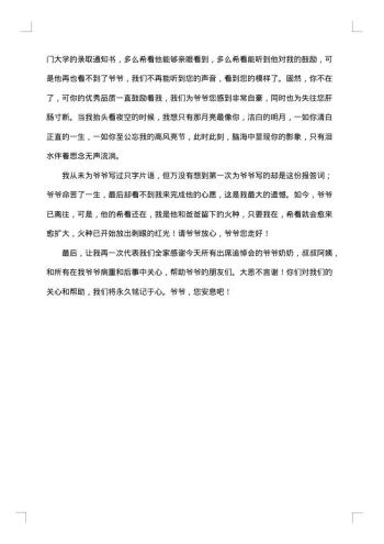 爷爷追悼会答谢词