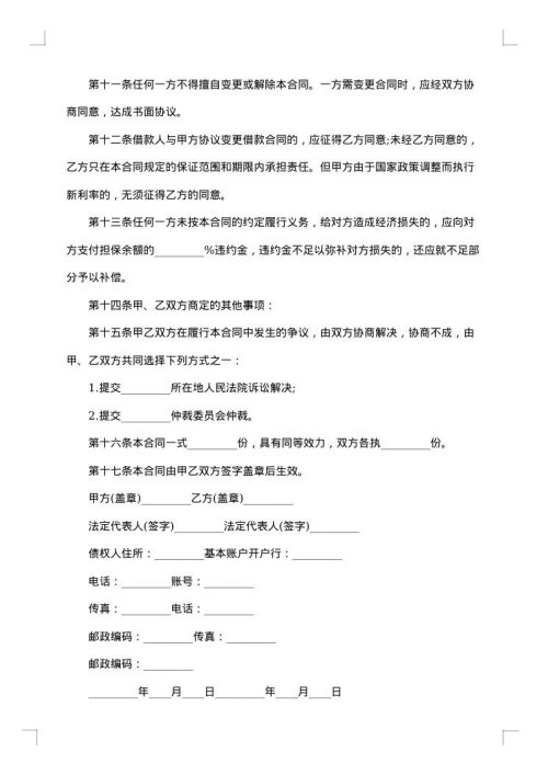 担保借款合同