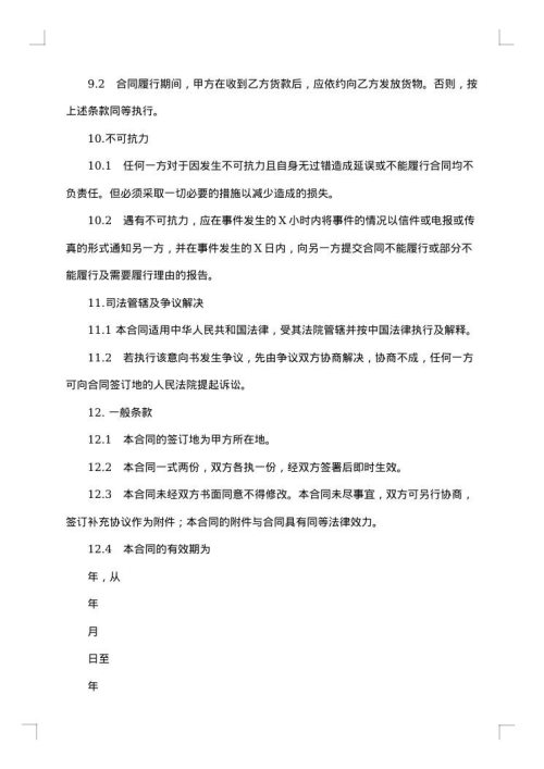 加盟特许经营合同