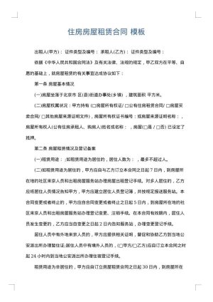 住房房屋租赁合同