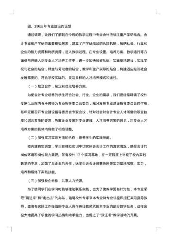 会计毕业调研报告