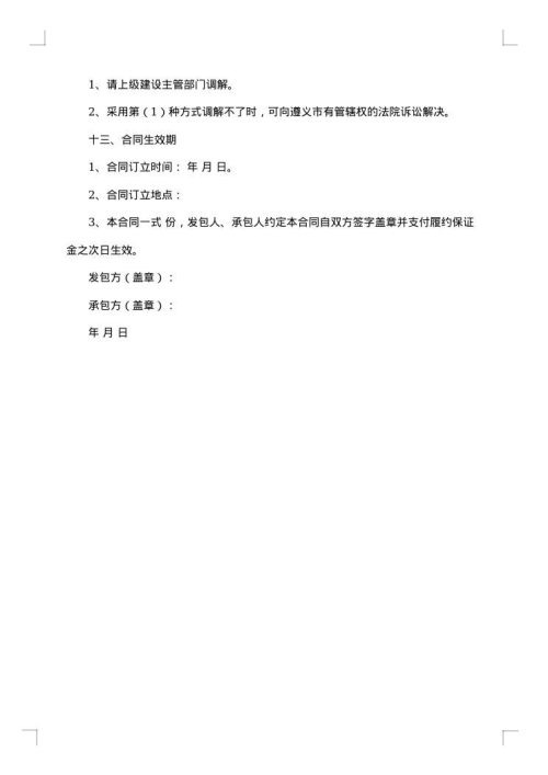 建设工程承包合同范本