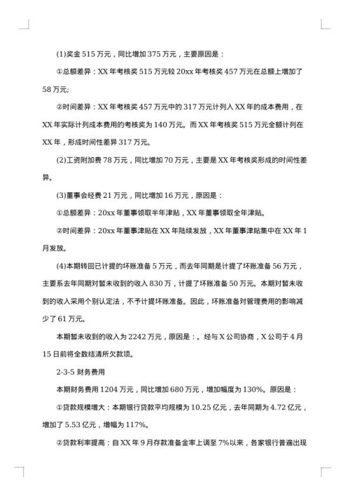 财务分析报告格式范文