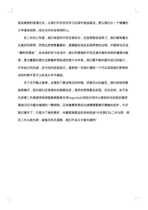 初三学生毕业感言范文