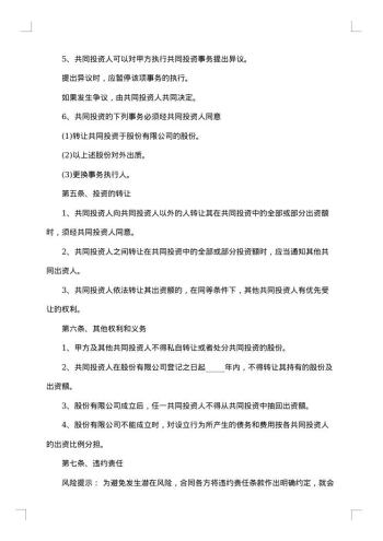 有限合伙基金合伙协议书