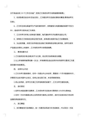仓储配送合同