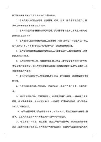 主体施工劳务合同
