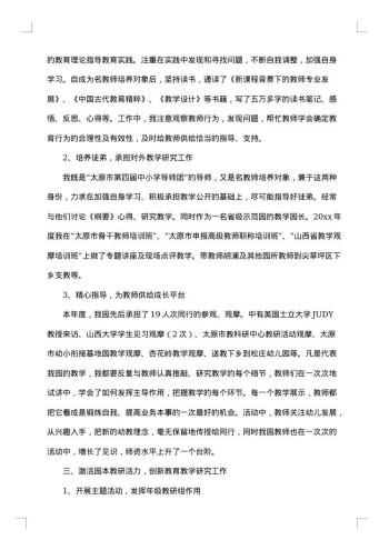 幼儿园园长述职述廉报告