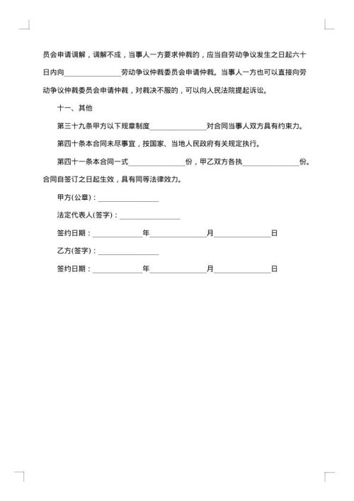 出版社劳动合同