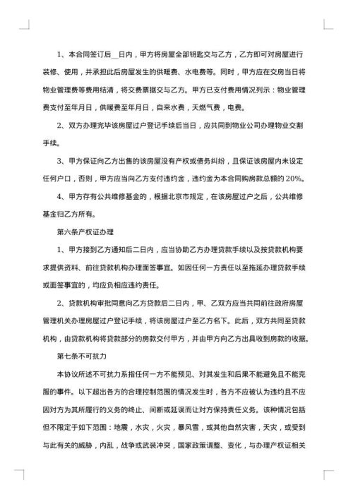 购房合同号