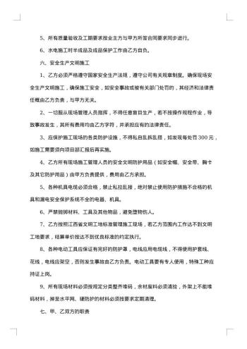 水电工程承包合同