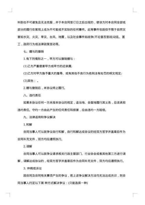 农村土地使用权出租合同书