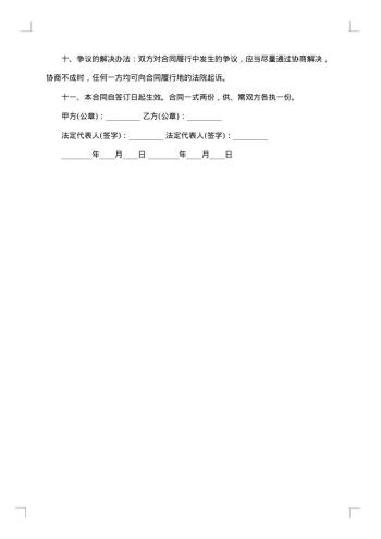 木门购销合同范本