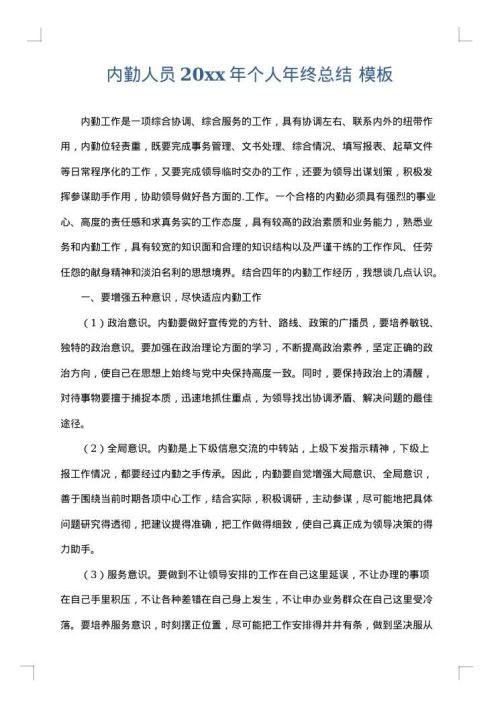 内勤人员2025年个人年终总结