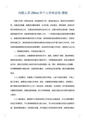 内勤人员2025年个人年终总结