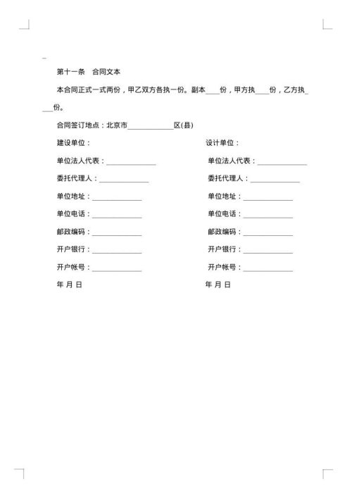 建设工程设计合同一