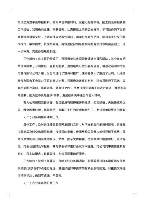 2025年公司办公室个人工作总结范文