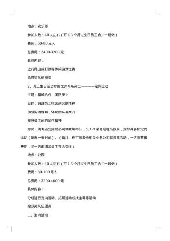 实用的方案策划范文汇编