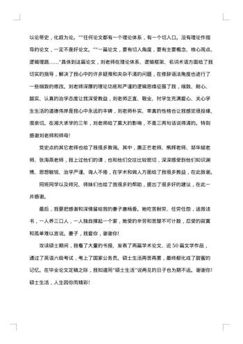 研究生毕业感言推荐