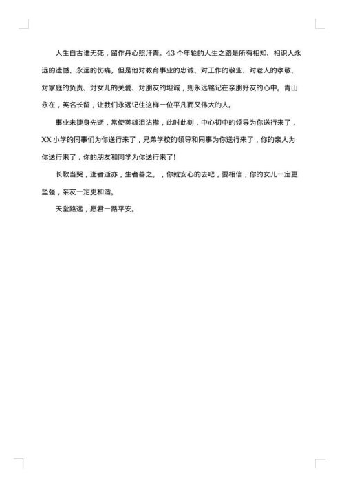 追悼会悼词经典范文
