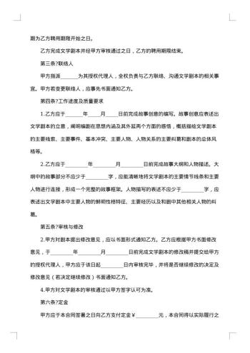 聘用电影拍摄劳动合同