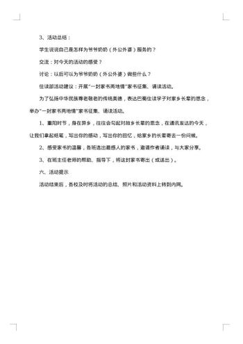 重阳节敬老活动方案