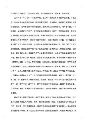 超市社会实践总结