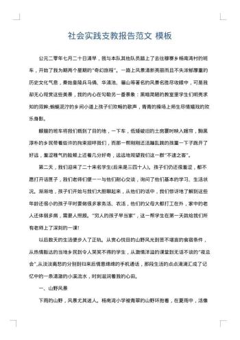 社会实践支教报告范文