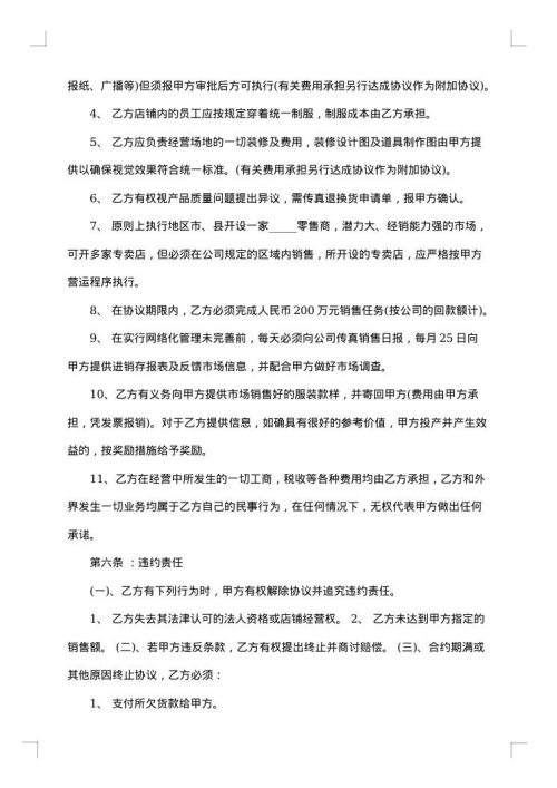服装代理热门版合同