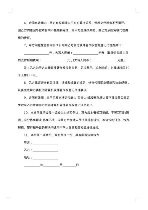 软件著作权登记合同
