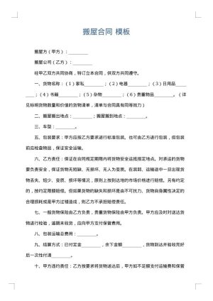 搬屋合同