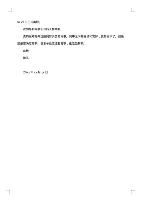 2025年销售经理辞职报告