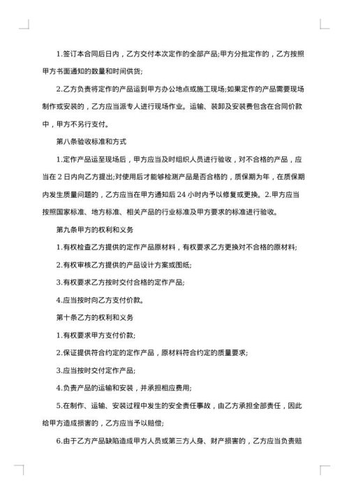 加工定做合同范本